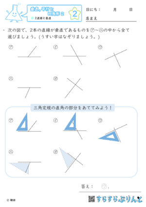 【02】2直線と垂直【垂直,平行と四角形２】