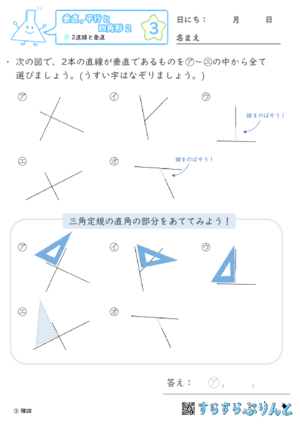 【03】2直線と垂直【垂直,平行と四角形２】