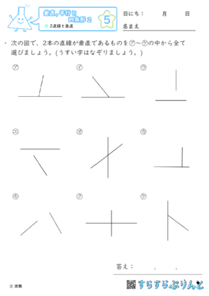 【05】2直線と垂直【垂直,平行と四角形２】