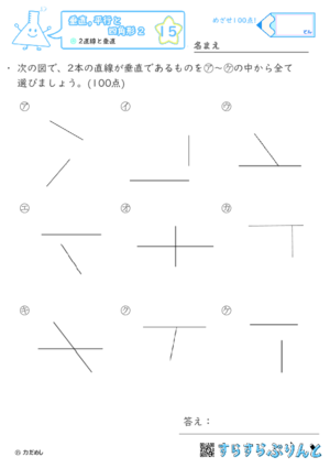 【15】2直線と垂直【垂直,平行と四角形２】