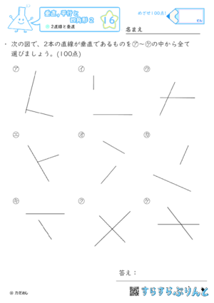 【16】2直線と垂直【垂直,平行と四角形２】