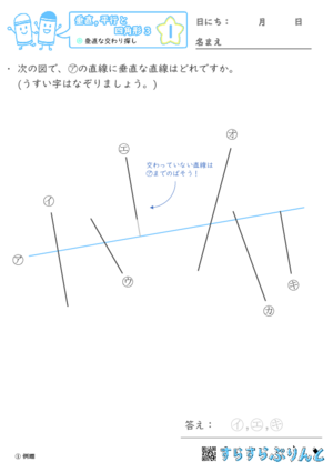 【01】垂直な交わり探し【垂直,平行と四角形３】