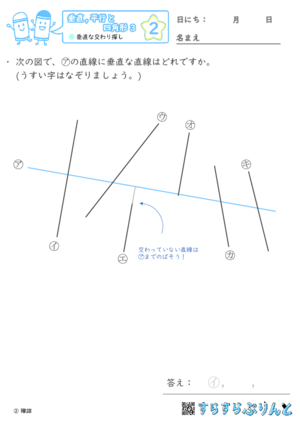 【02】垂直な交わり探し【垂直,平行と四角形３】