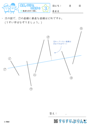 【03】垂直な交わり探し【垂直,平行と四角形３】