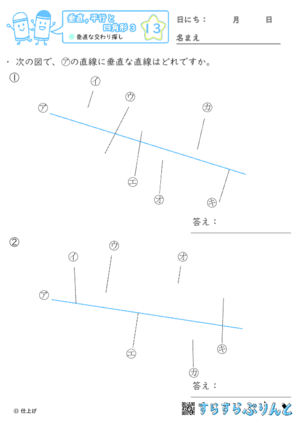 【13】垂直な交わり探し【垂直,平行と四角形３】