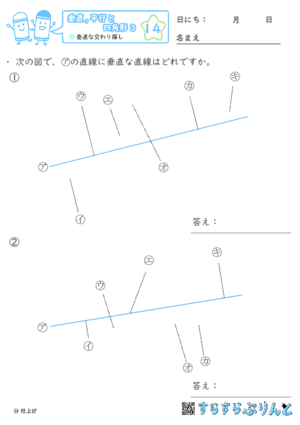 【14】垂直な交わり探し【垂直,平行と四角形３】