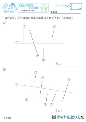 【15】垂直な交わり探し【垂直,平行と四角形３】