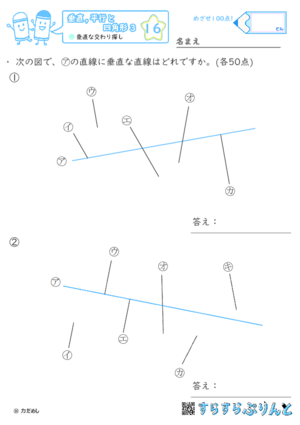 【16】垂直な交わり探し【垂直,平行と四角形３】