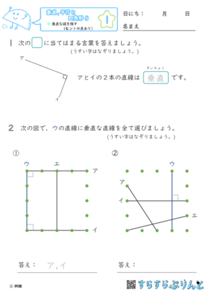 【01】垂直な線を探す（ヒントの点あり）【垂直,平行と四角形５】