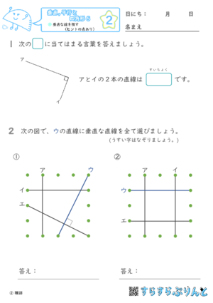 【02】垂直な線を探す（ヒントの点あり）【垂直,平行と四角形５】