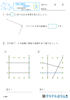 【03】垂直な線を探す（ヒントの点あり）【垂直,平行と四角形５】