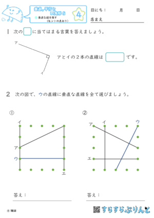 【04】垂直な線を探す（ヒントの点あり）【垂直,平行と四角形５】