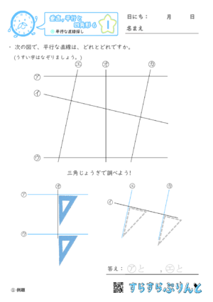 【01】平行な直線探し【垂直,平行と四角形６】