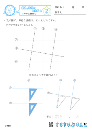 【02】平行な直線探し【垂直,平行と四角形６】