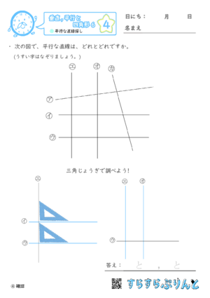 【04】平行な直線探し【垂直,平行と四角形６】