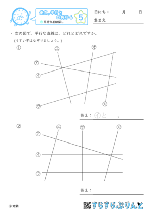 【05】平行な直線探し【垂直,平行と四角形６】