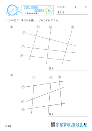 【06】平行な直線探し【垂直,平行と四角形６】