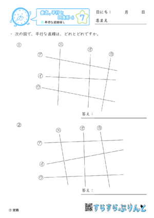 【07】平行な直線探し【垂直,平行と四角形６】