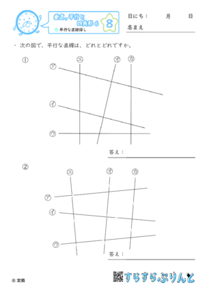 【08】平行な直線探し【垂直,平行と四角形６】