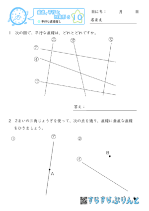 【10】平行な直線探し【垂直,平行と四角形６】