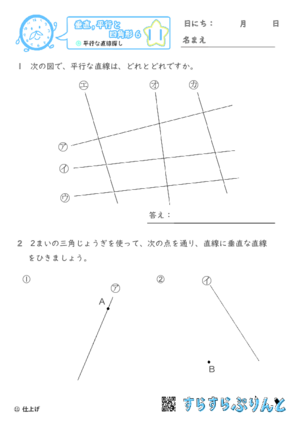 【11】平行な直線探し【垂直,平行と四角形６】