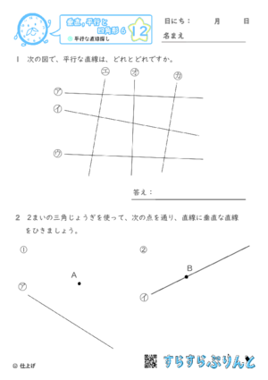 【12】平行な直線探し【垂直,平行と四角形６】