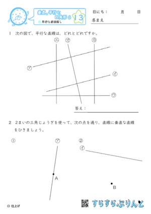 【13】平行な直線探し【垂直,平行と四角形６】