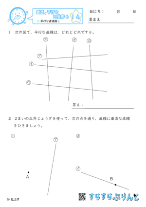 【14】平行な直線探し【垂直,平行と四角形６】