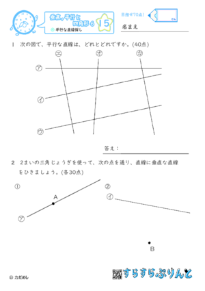 【15】平行な直線探し【垂直,平行と四角形６】