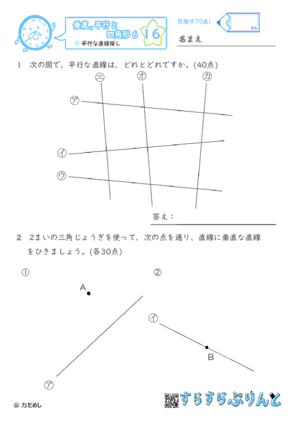 【16】平行な直線探し【垂直,平行と四角形６】