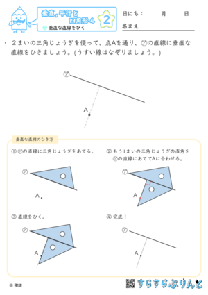 【02】垂直な直線をひく【垂直,平行と四角形４】