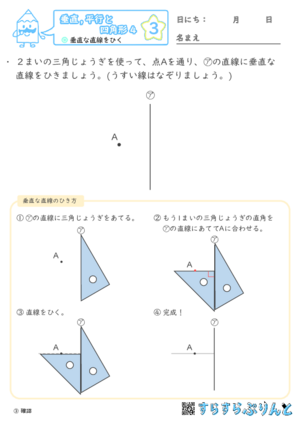 【03】垂直な直線をひく【垂直,平行と四角形４】