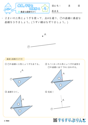 【04】垂直な直線をひく【垂直,平行と四角形４】