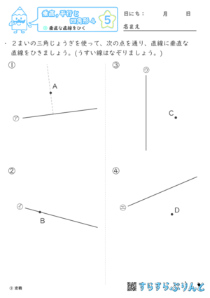 【05】垂直な直線をひく【垂直,平行と四角形４】