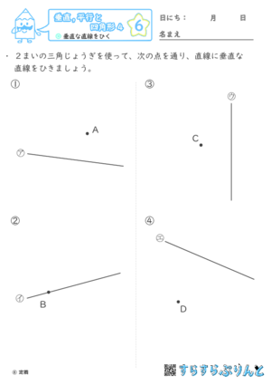 【06】垂直な直線をひく【垂直,平行と四角形４】