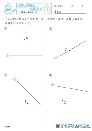 【07】垂直な直線をひく【垂直,平行と四角形４】