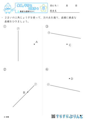 【08】垂直な直線をひく【垂直,平行と四角形４】