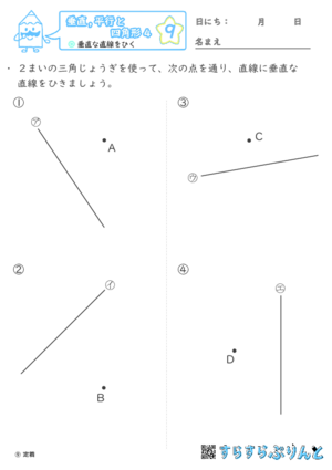 【09】垂直な直線をひく【垂直,平行と四角形４】