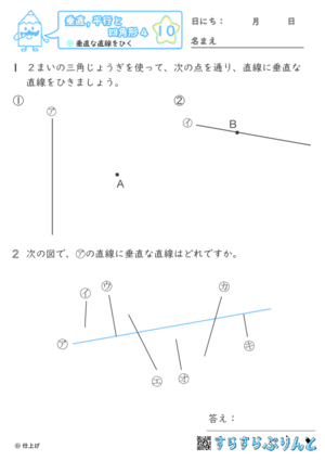 【10】垂直な直線をひく【垂直,平行と四角形４】