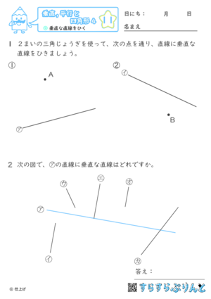 【11】垂直な直線をひく【垂直,平行と四角形４】