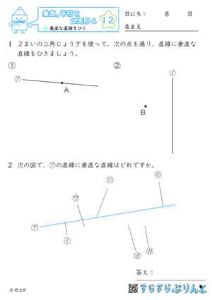 【12】垂直な直線をひく【垂直,平行と四角形４】