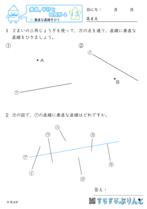 【13】垂直な直線をひく【垂直,平行と四角形４】