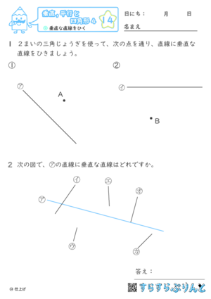 【14】垂直な直線をひく【垂直,平行と四角形４】