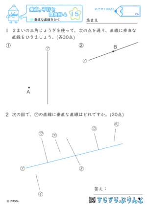 【15】垂直な直線をひく【垂直,平行と四角形４】