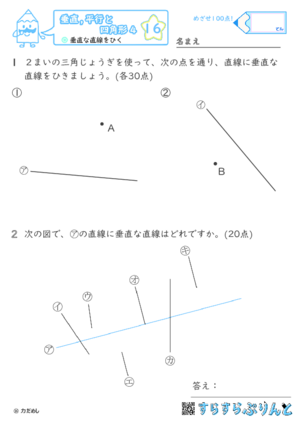 【16】垂直な直線をひく【垂直,平行と四角形４】