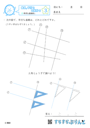 【03】平行な直線探し【垂直,平行と四角形６】