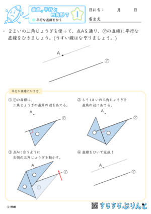 【01】平行な直線をひく【垂直,平行と四角形７】