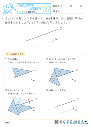 【02】平行な直線をひく【垂直,平行と四角形７】