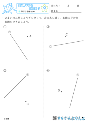 【09】平行な直線をひく【垂直,平行と四角形７】