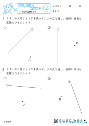 【12】平行な直線をひく【垂直,平行と四角形７】